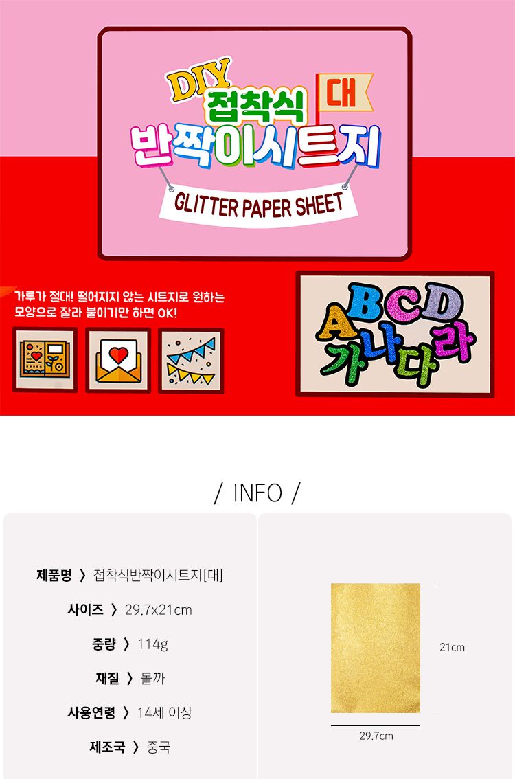 접착식반짝이시트지/시트지/접착시트지/접착식시트지/반짝이시트지/공작용시트지/공예용시트지/만들기시트