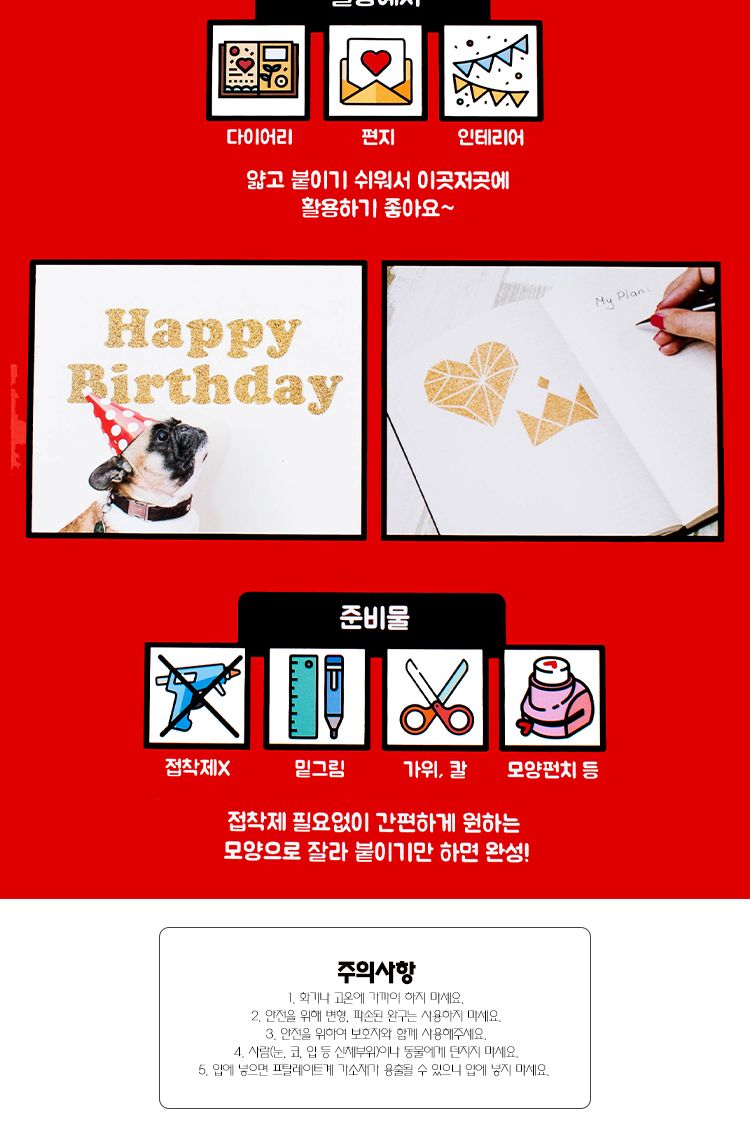 접착식반짝이시트지/시트지/접착시트지/접착식시트지/반짝이시트지/공작용시트지/공예용시트지/만들기시트