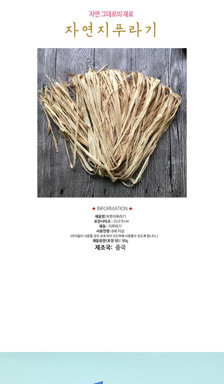자연 지푸라기/지푸라기/미술지푸라기/만들기지푸라기/미술놀이지푸라기/공예지푸라기/만들기놀이/만들기놀