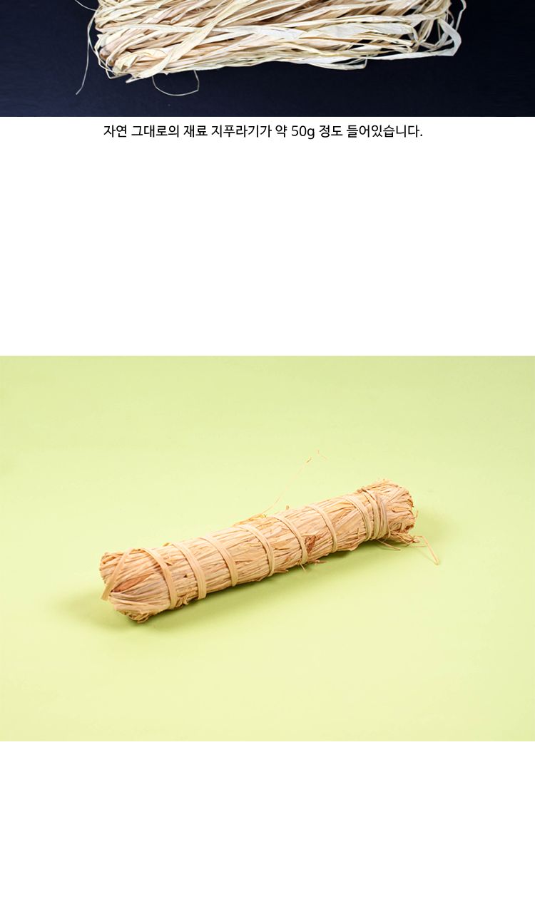 자연 지푸라기/지푸라기/미술지푸라기/만들기지푸라기/미술놀이지푸라기/공예지푸라기/만들기놀이/만들기놀