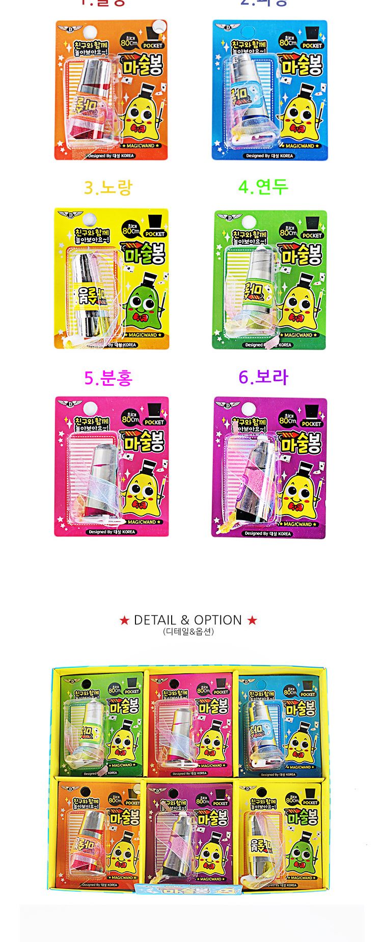 포켓마술봉/마술봉/어린이마술봉/마술봉놀이/마술봉장난감/놀이용마술봉/역할놀이완구/마술놀이완구/어린이