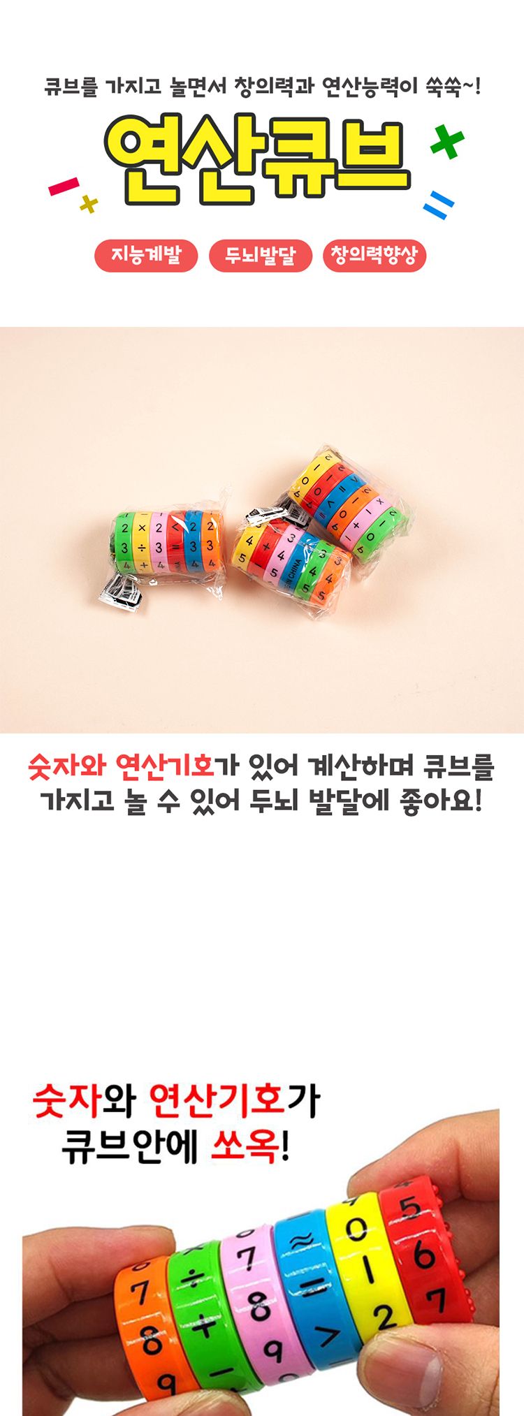 숫자연산큐브_소/연산공부/숫자공부/연산큐브/키즈큐브/교육완구/어린이큐브/숫자큐브/수학큐브/연산공부/