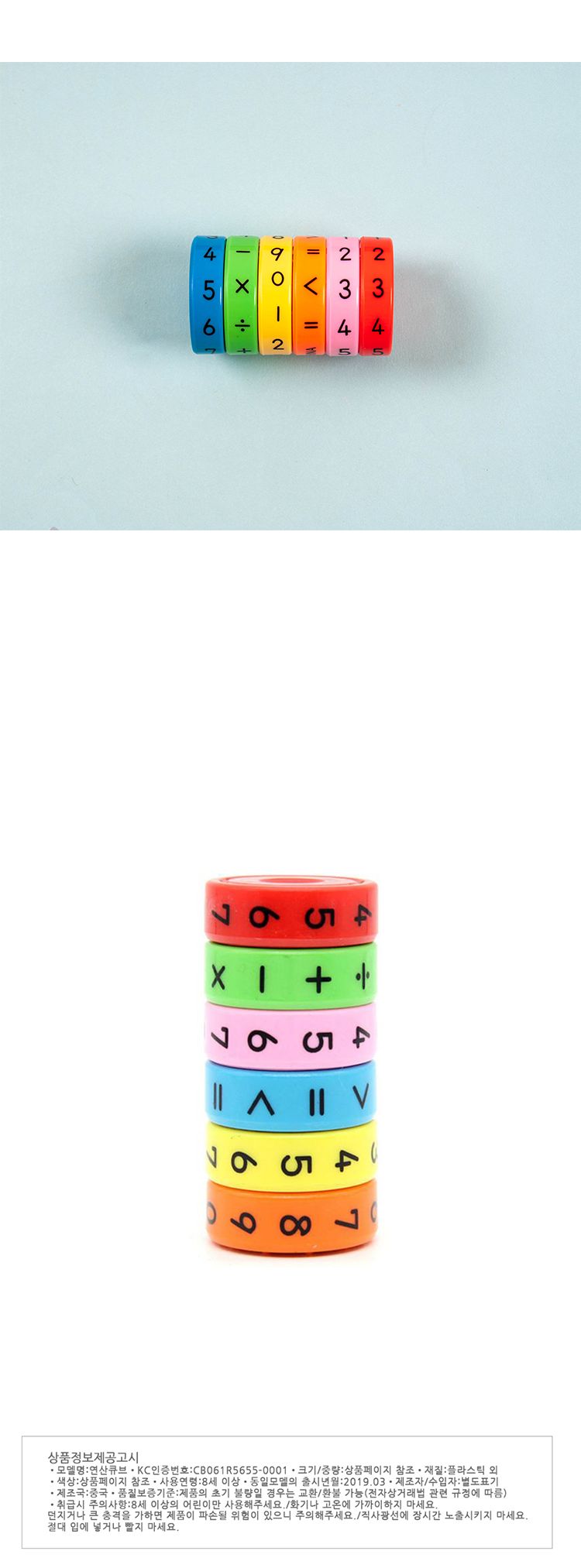 숫자연산큐브_소/연산공부/숫자공부/연산큐브/키즈큐브/교육완구/어린이큐브/숫자큐브/수학큐브/연산공부/