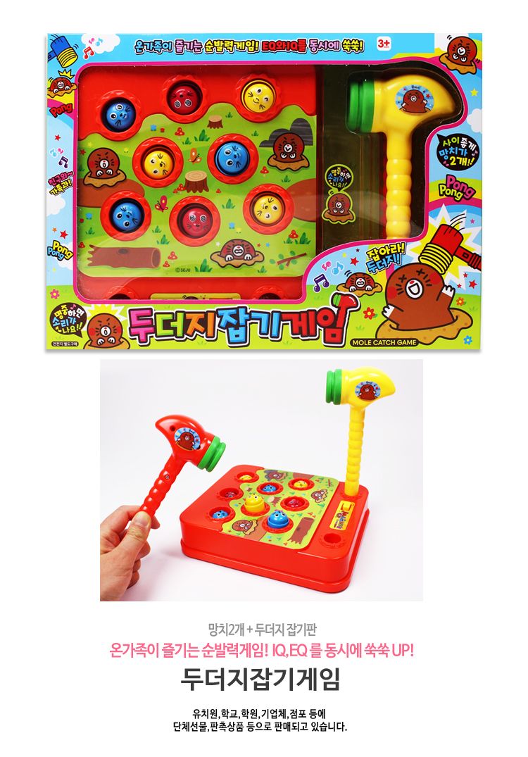 두더지잡기 게임/장난감/어린이장난감/두더지잡기장난감/두더지잡기놀이/두더지게임/어린이두더지게임/어린