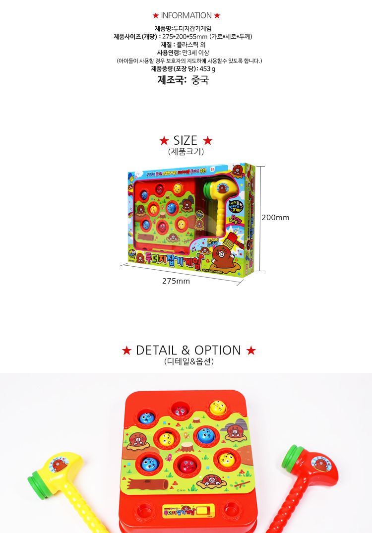 두더지잡기 게임/장난감/어린이장난감/두더지잡기장난감/두더지잡기놀이/두더지게임/어린이두더지게임/어린