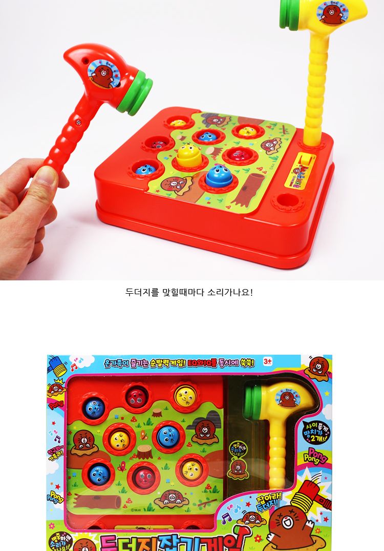 두더지잡기 게임/장난감/어린이장난감/두더지잡기장난감/두더지잡기놀이/두더지게임/어린이두더지게임/어린
