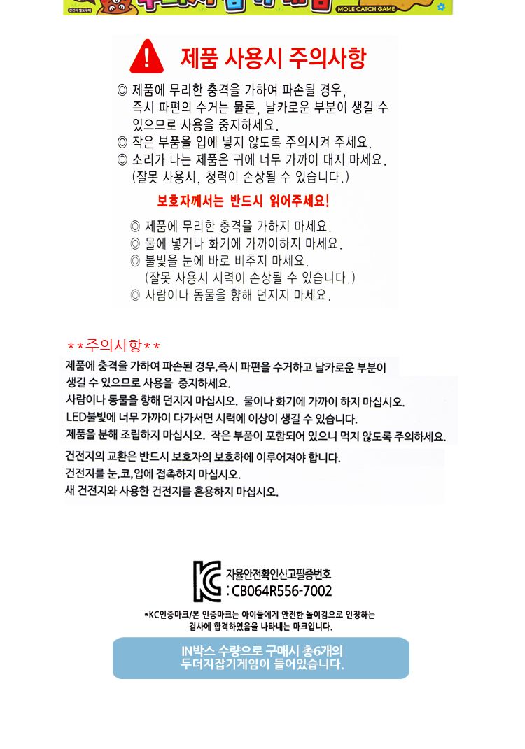 두더지잡기 게임/장난감/어린이장난감/두더지잡기장난감/두더지잡기놀이/두더지게임/어린이두더지게임/어린