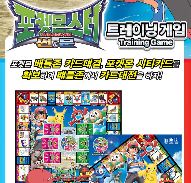 포켓몬 트레이닝 게임/포켓몬트레이닝게임/포켓몬게임/트레이닝게임/전략게임/전략보드게임/실내보드게임/