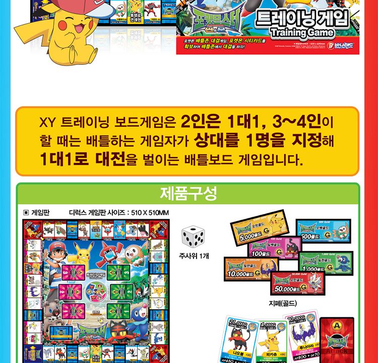 포켓몬 트레이닝 게임/포켓몬트레이닝게임/포켓몬게임/트레이닝게임/전략게임/전략보드게임/실내보드게임/