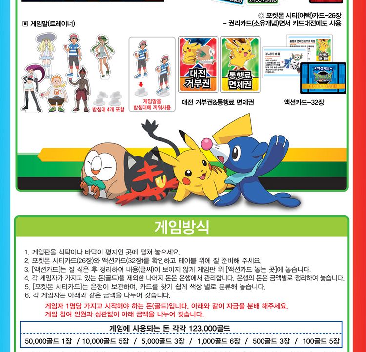 포켓몬 트레이닝 게임/포켓몬트레이닝게임/포켓몬게임/트레이닝게임/전략게임/전략보드게임/실내보드게임/