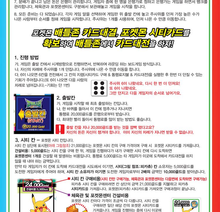 포켓몬 트레이닝 게임/포켓몬트레이닝게임/포켓몬게임/트레이닝게임/전략게임/전략보드게임/실내보드게임/