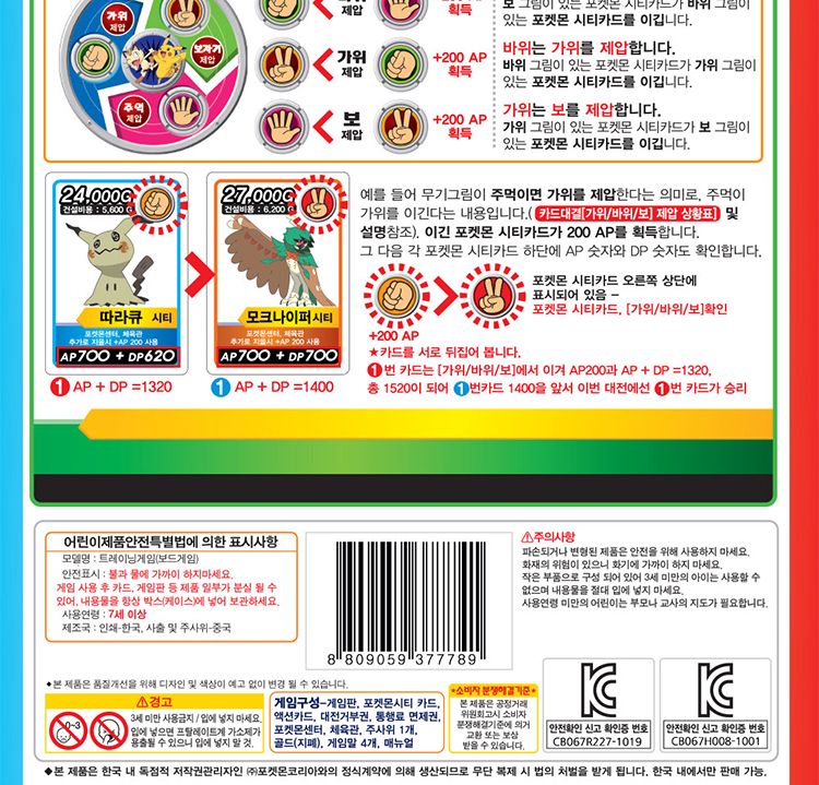 포켓몬 트레이닝 게임/포켓몬트레이닝게임/포켓몬게임/트레이닝게임/전략게임/전략보드게임/실내보드게임/