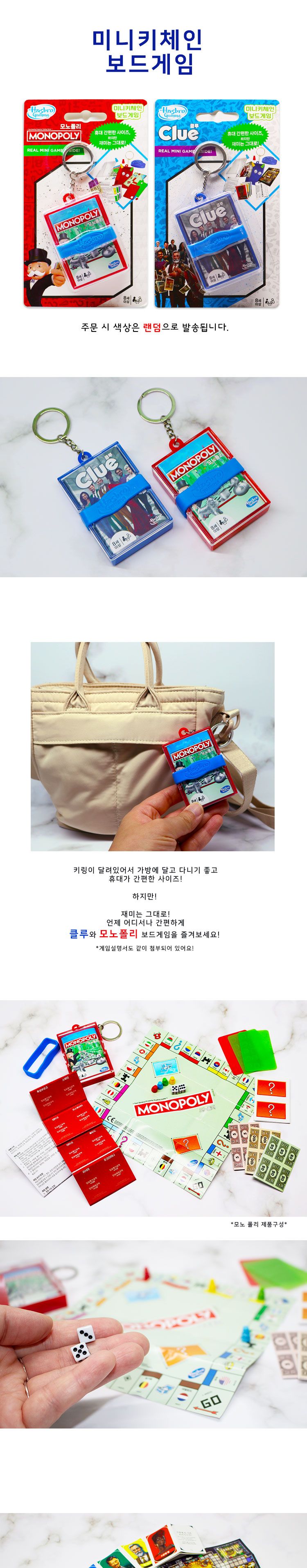 미니키체인 보드게임/미니게임/게임키링/휴대용게임/휴대용게임기/단체게임/여행용게임