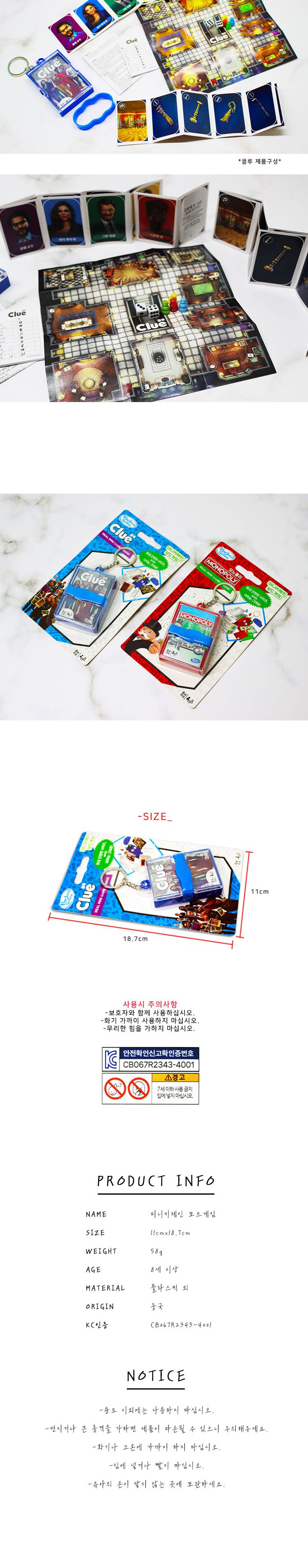 미니키체인 보드게임/미니게임/게임키링/휴대용게임/휴대용게임기/단체게임/여행용게임