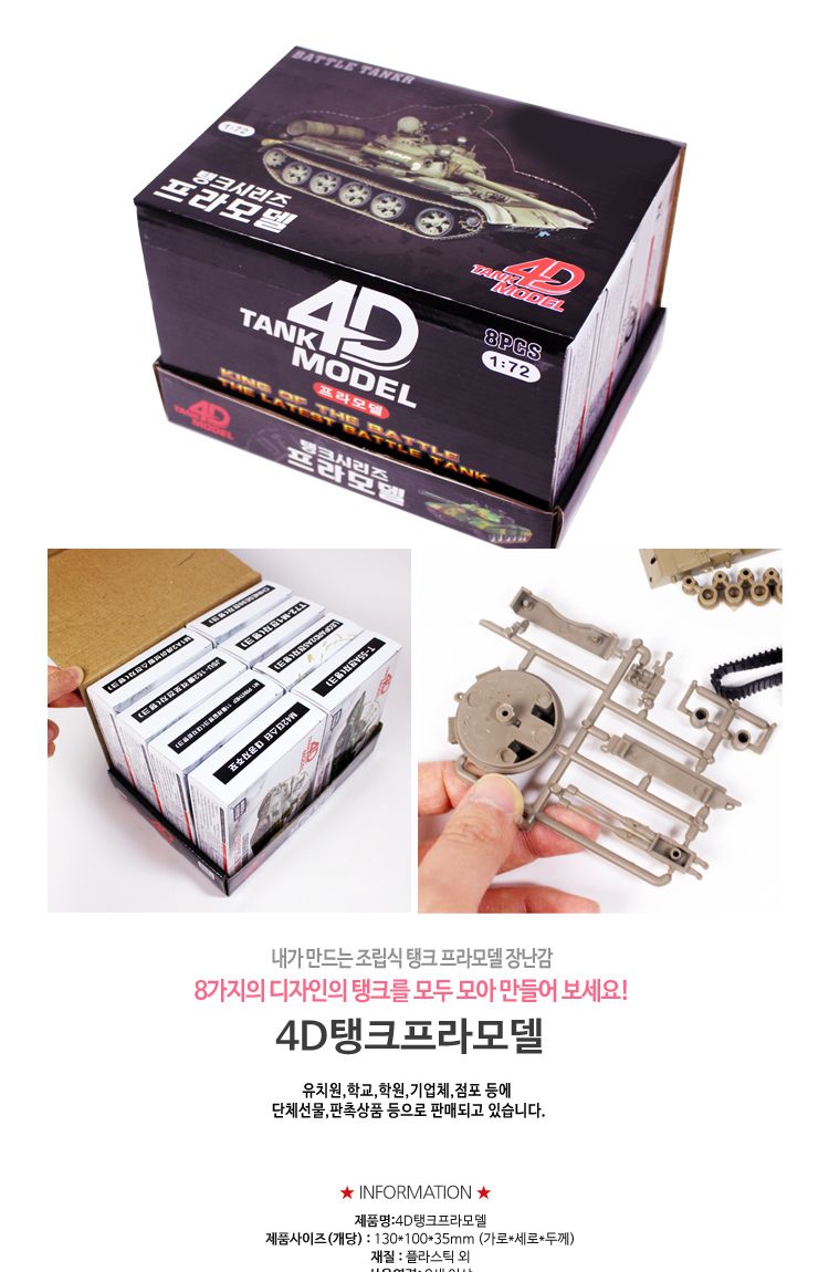 4D 탱크 프라모델/장난감탱크만들기/어린이프라모델/탱크프라모델/탱크조립놀이/어린이장난감/장난감/어린