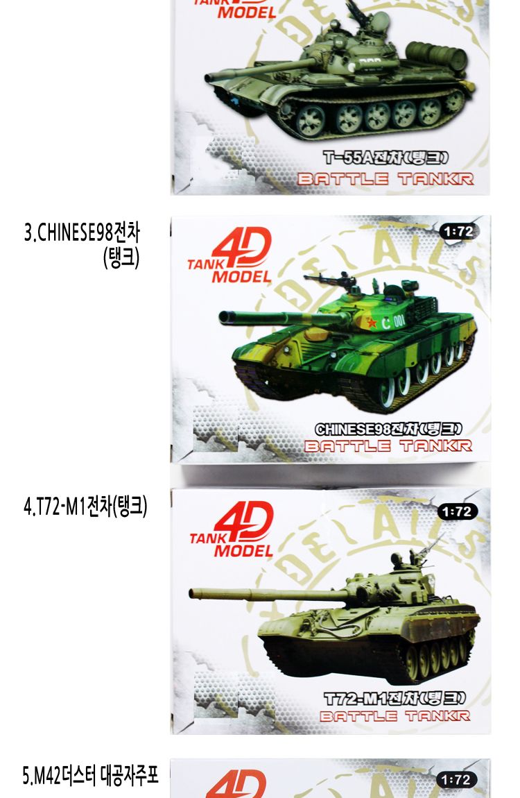 4D 탱크 프라모델/장난감탱크만들기/어린이프라모델/탱크프라모델/탱크조립놀이/어린이장난감/장난감/어린