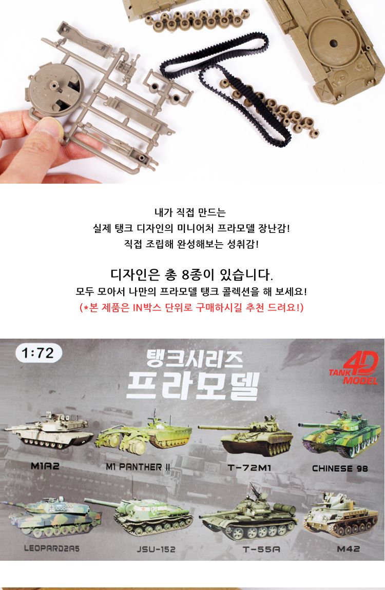 4D 탱크 프라모델/장난감탱크만들기/어린이프라모델/탱크프라모델/탱크조립놀이/어린이장난감/장난감/어린