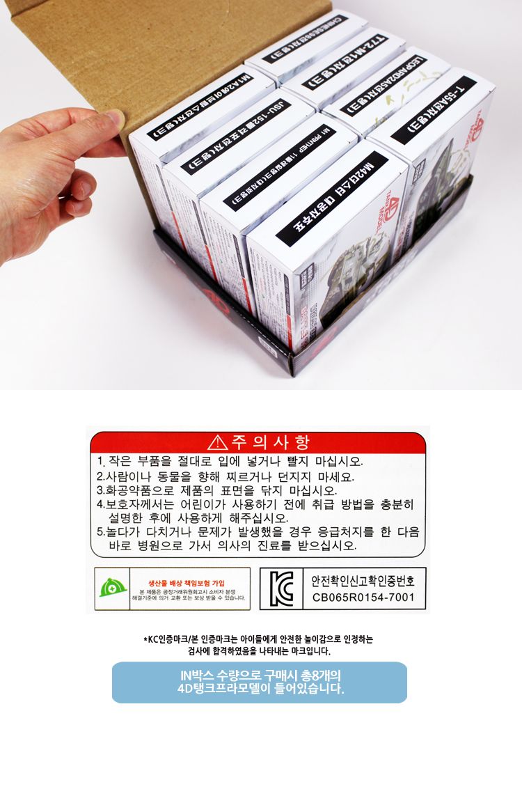4D 탱크 프라모델/장난감탱크만들기/어린이프라모델/탱크프라모델/탱크조립놀이/어린이장난감/장난감/어린