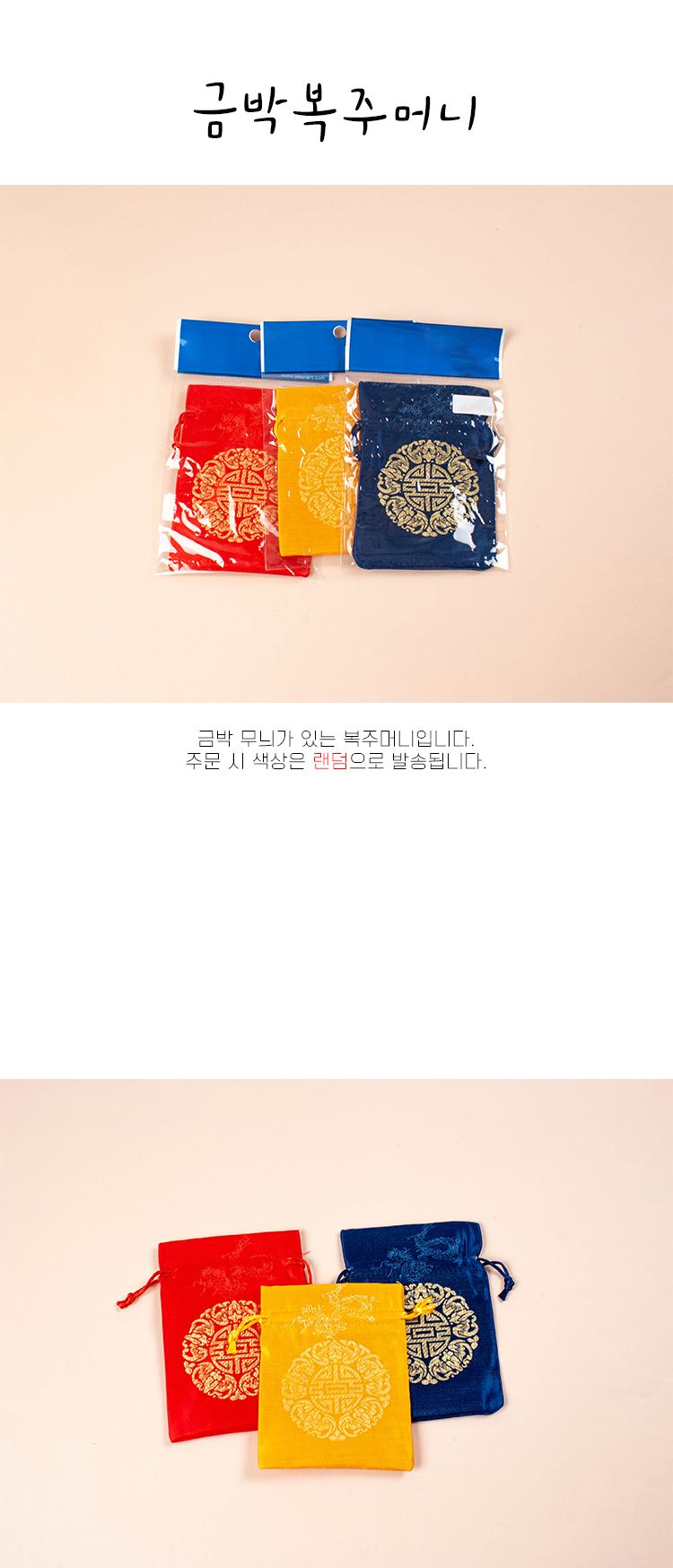 금박복주머니/복주머니/금박복주머니/컬러복주머니/명절복주머니/주머니/명절주머니/설날주머니/컬러주머니