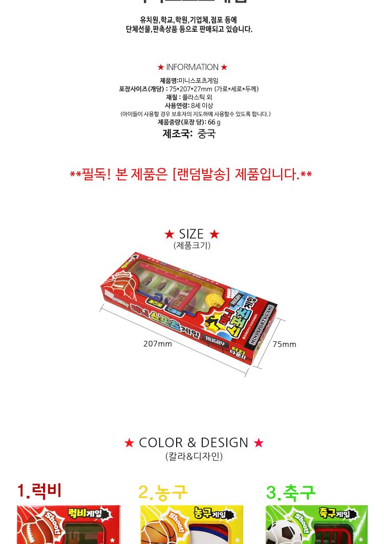 미니 스포츠 게임/테이블스포츠게임/스포츠게임/미니농구게임/농구게임/골프게임/미니골프게임/럭비게임/미