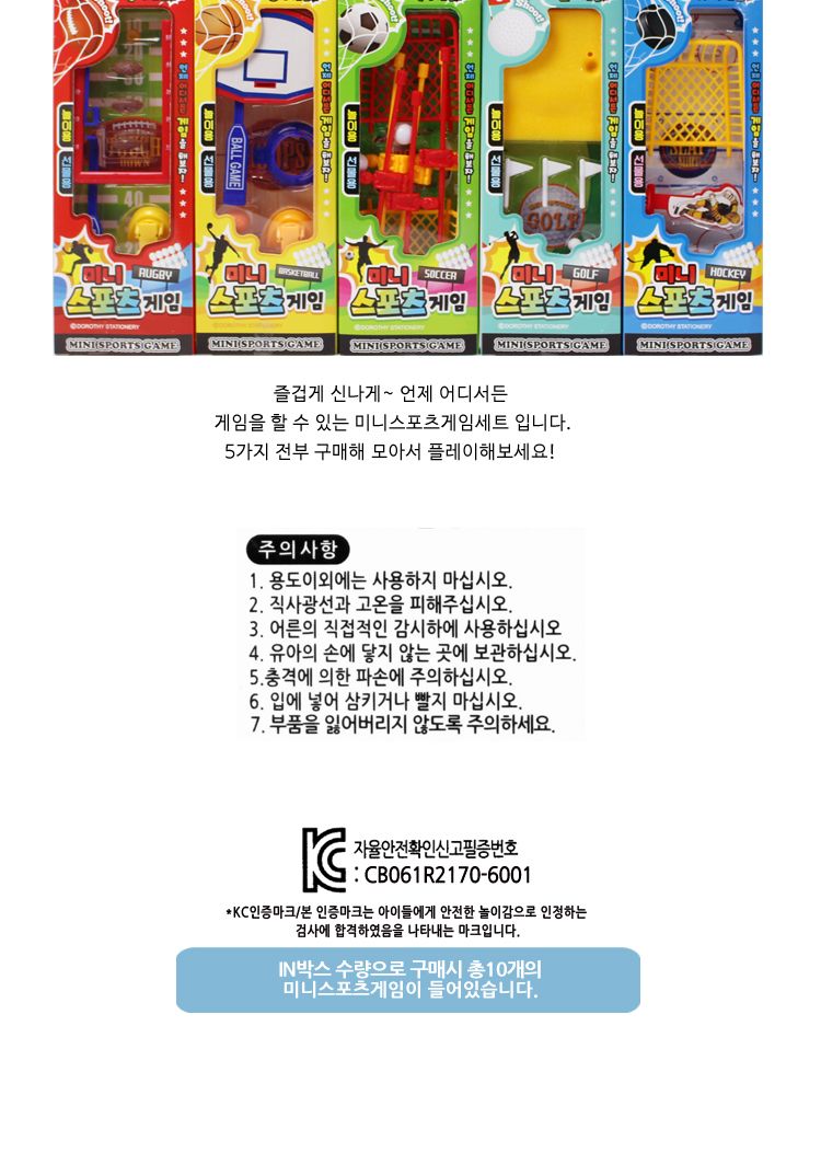 미니 스포츠 게임/테이블스포츠게임/스포츠게임/미니농구게임/농구게임/골프게임/미니골프게임/럭비게임/미