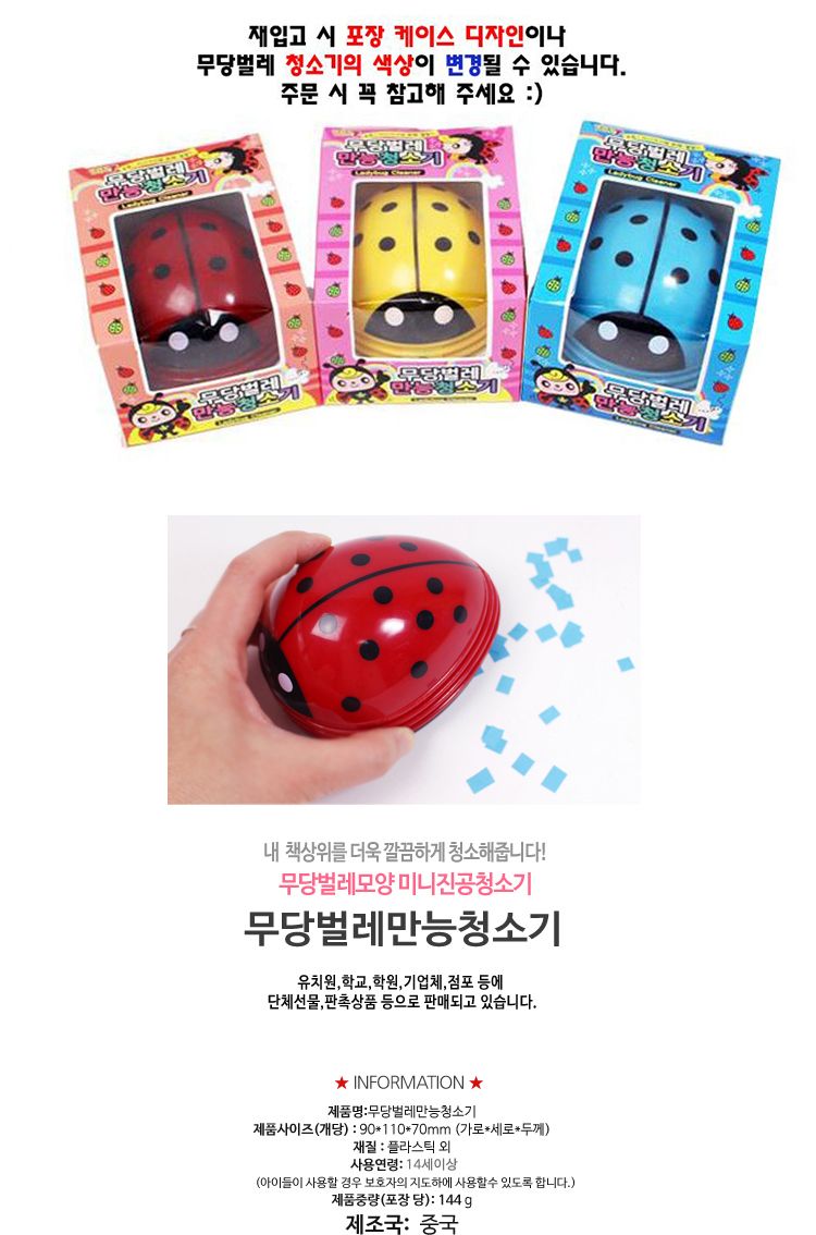무당벌레만능청소기(B-10)/청소기/만능청소기/로봇청소기/가정용청소기/가정용만능청소기/가정용로봇청소기