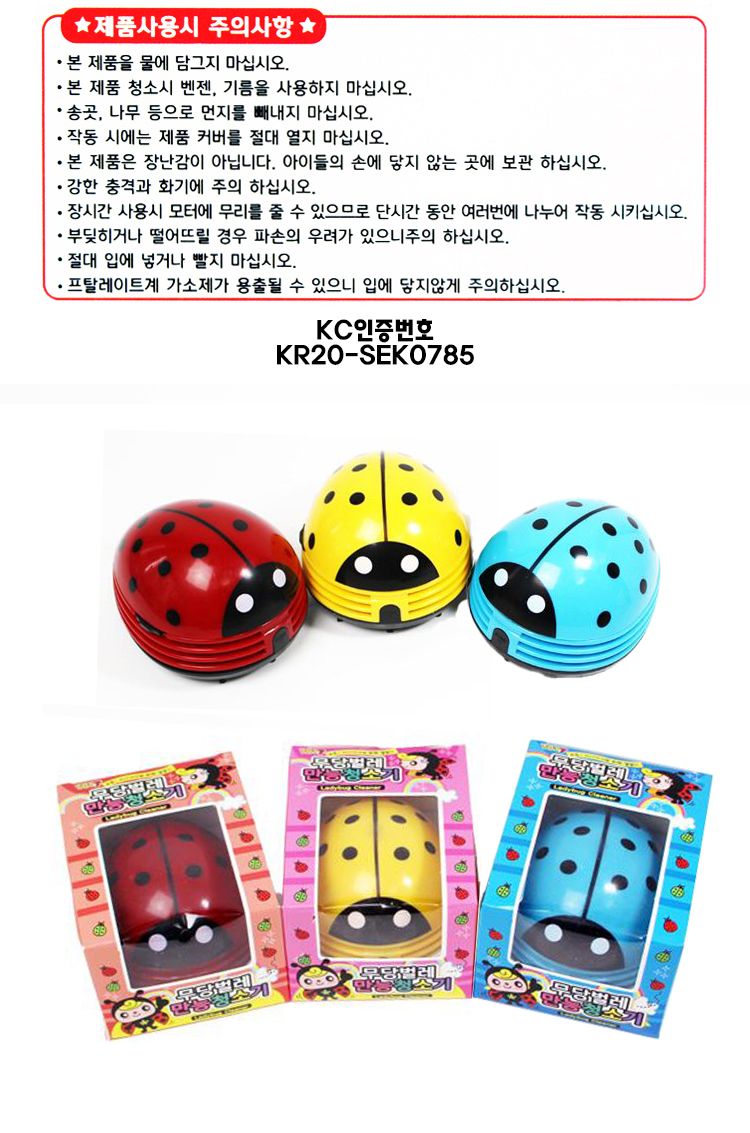 무당벌레만능청소기(B-10)/청소기/만능청소기/로봇청소기/가정용청소기/가정용만능청소기/가정용로봇청소기