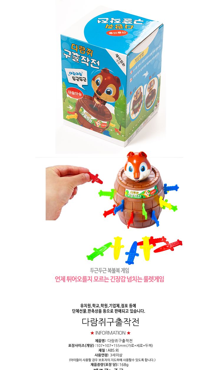 룰렛게임/룰렛보드게임/테이블게임/취미용게임/놀이용게임/복불복게임/다람쥐구출작전게임/게임/보드게임/