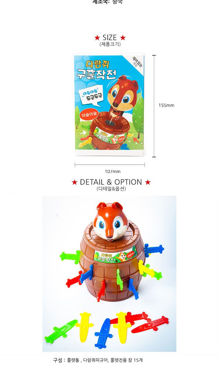 룰렛게임/룰렛보드게임/테이블게임/취미용게임/놀이용게임/복불복게임/다람쥐구출작전게임/게임/보드게임/