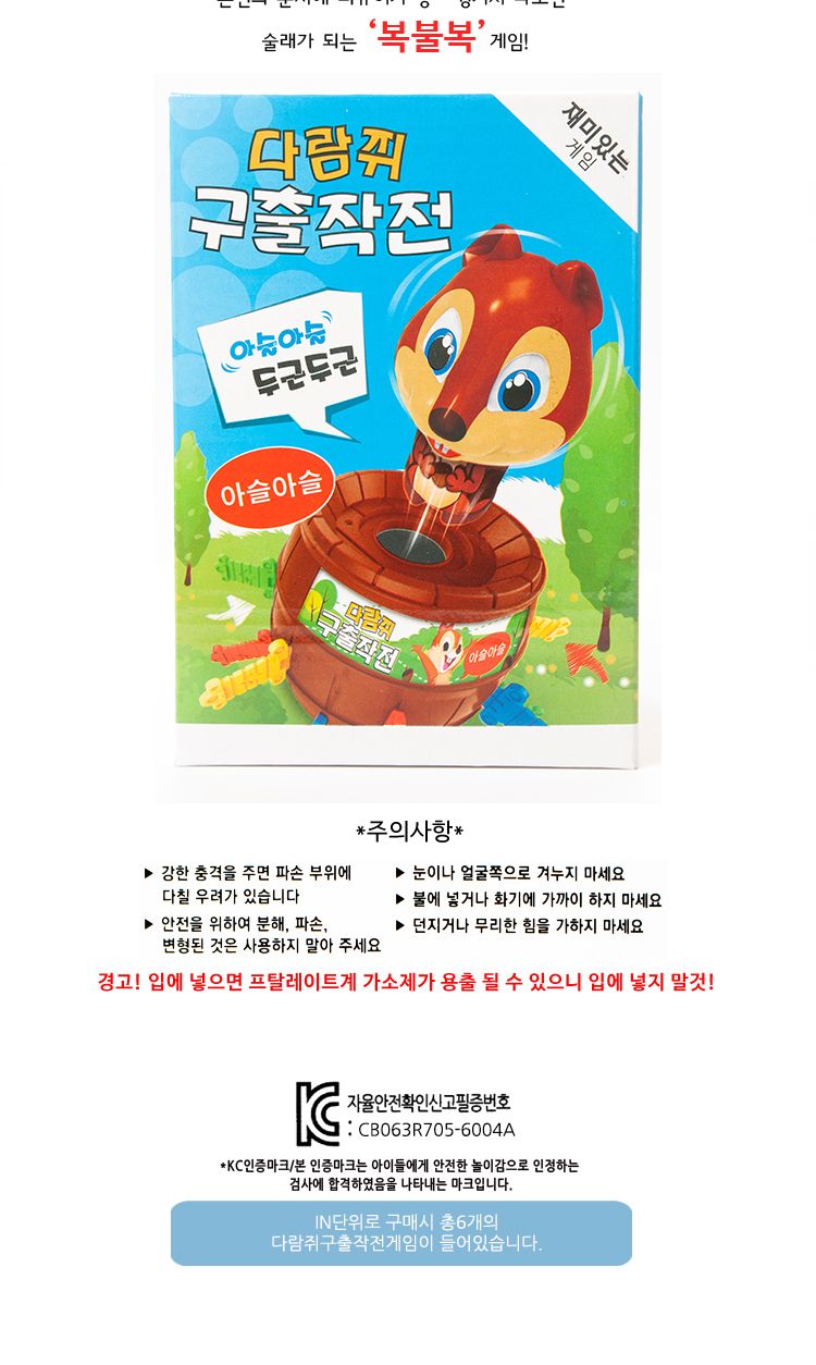 룰렛게임/룰렛보드게임/테이블게임/취미용게임/놀이용게임/복불복게임/다람쥐구출작전게임/게임/보드게임/