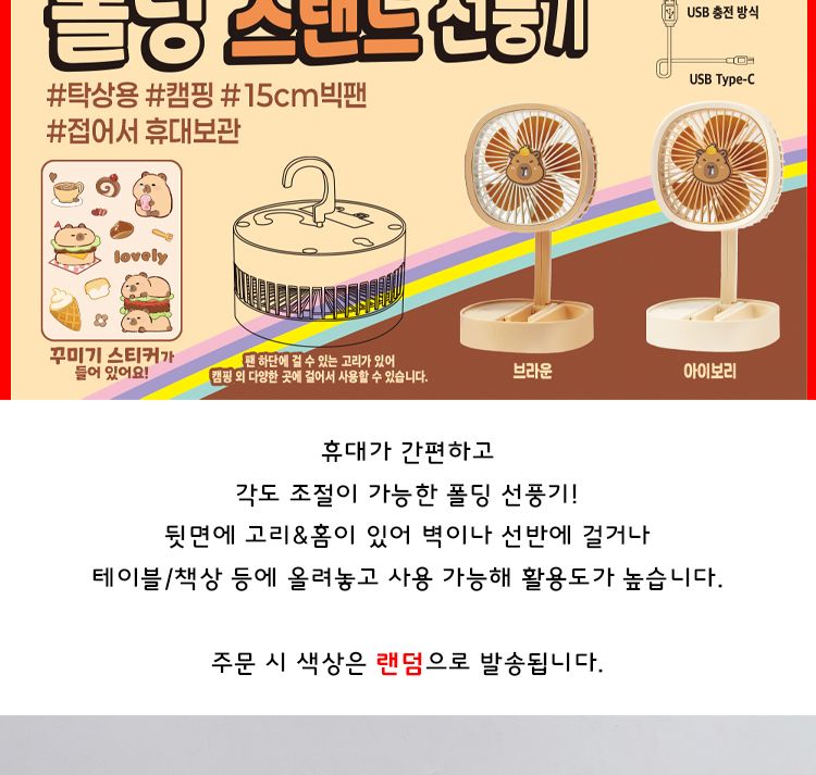 카피바라폴딩스탠드선풍기/여름캠핑/야구장선풍기/탁상선풍기/캠핑장선풍기/사무실선풍기/가벼운선풍기