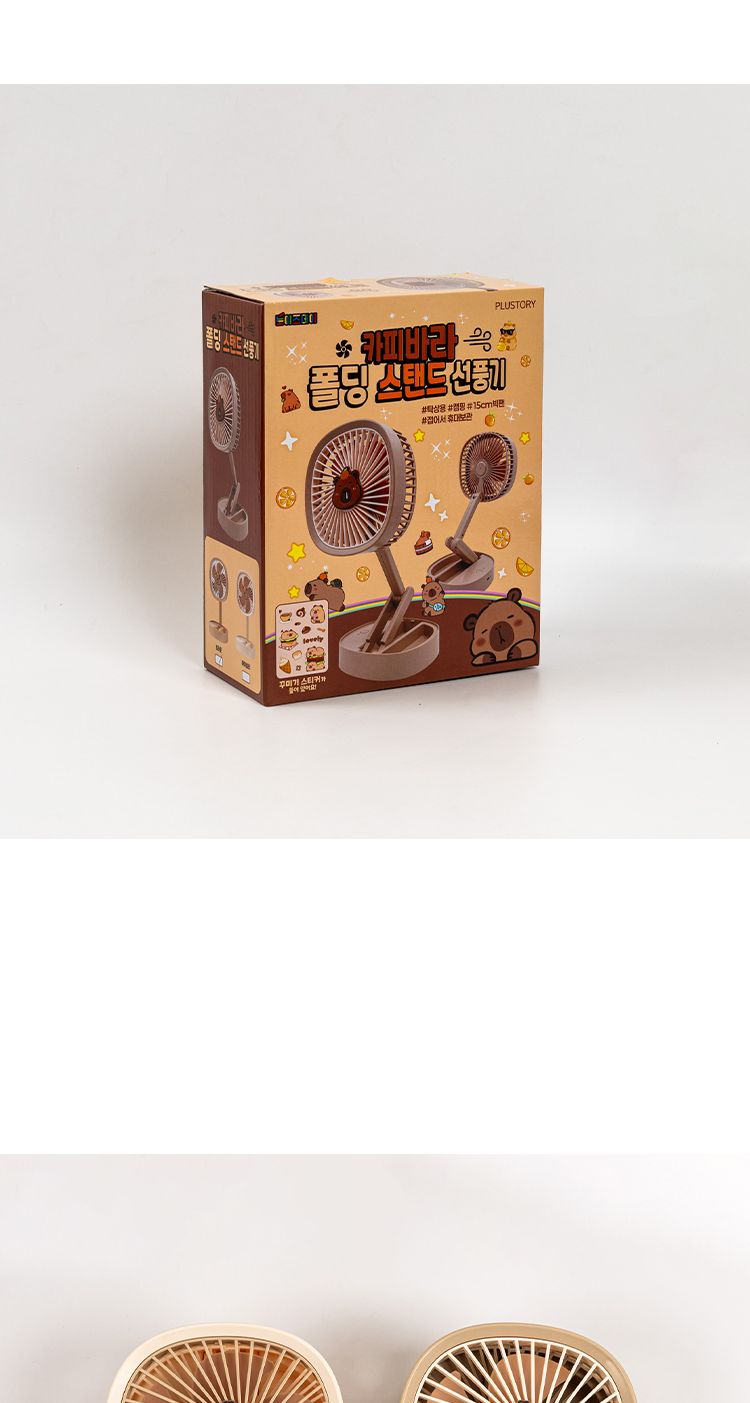 카피바라폴딩스탠드선풍기/여름캠핑/야구장선풍기/탁상선풍기/캠핑장선풍기/사무실선풍기/가벼운선풍기
