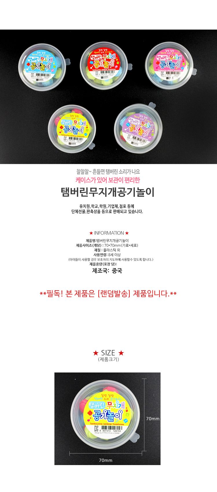 탬버린 무지개 공기 놀이/공기놀이/어린이공기놀이/재미있는공기놀이/여아공기놀이/무지개공기놀이/공기놀