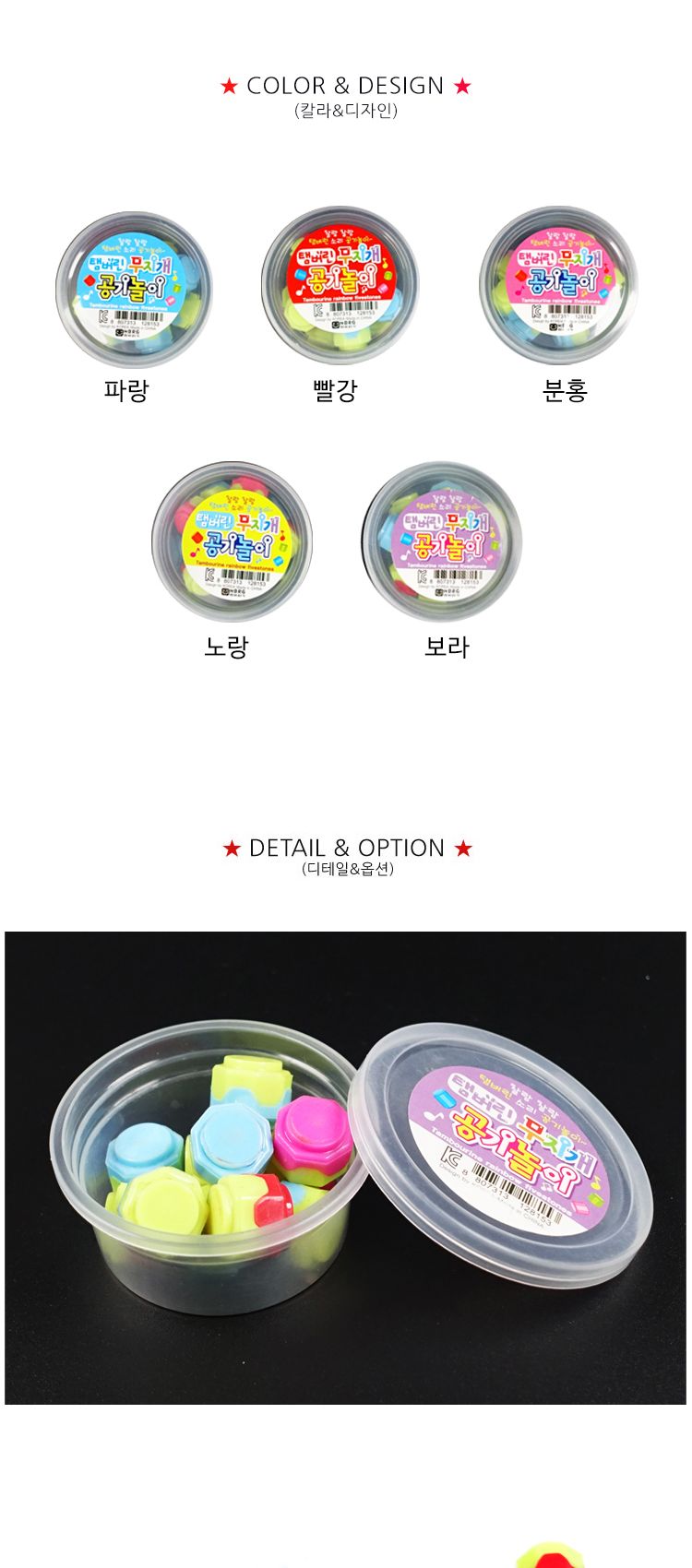 탬버린 무지개 공기 놀이/공기놀이/어린이공기놀이/재미있는공기놀이/여아공기놀이/무지개공기놀이/공기놀