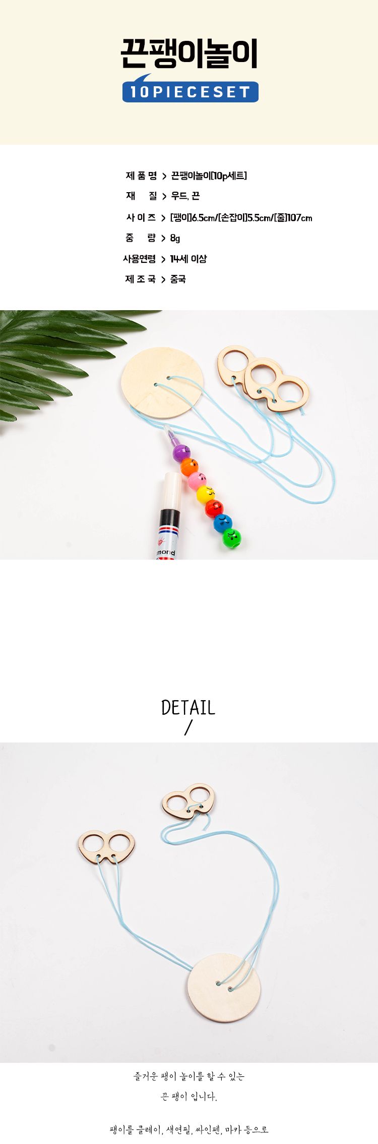 끈 팽이 놀이 (원)/우드팽이/끈팽이/우드팽이만들기/우드끈팽이/만들기놀이/만들기키트/어린이만들기놀이/