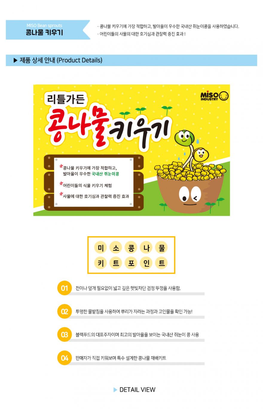 리틀가든 콩나물 키우기/콩나물/콩나물키우기/콩나물재배/콩나물재배기/시루/콩나물시루/콩나물재배키트/재