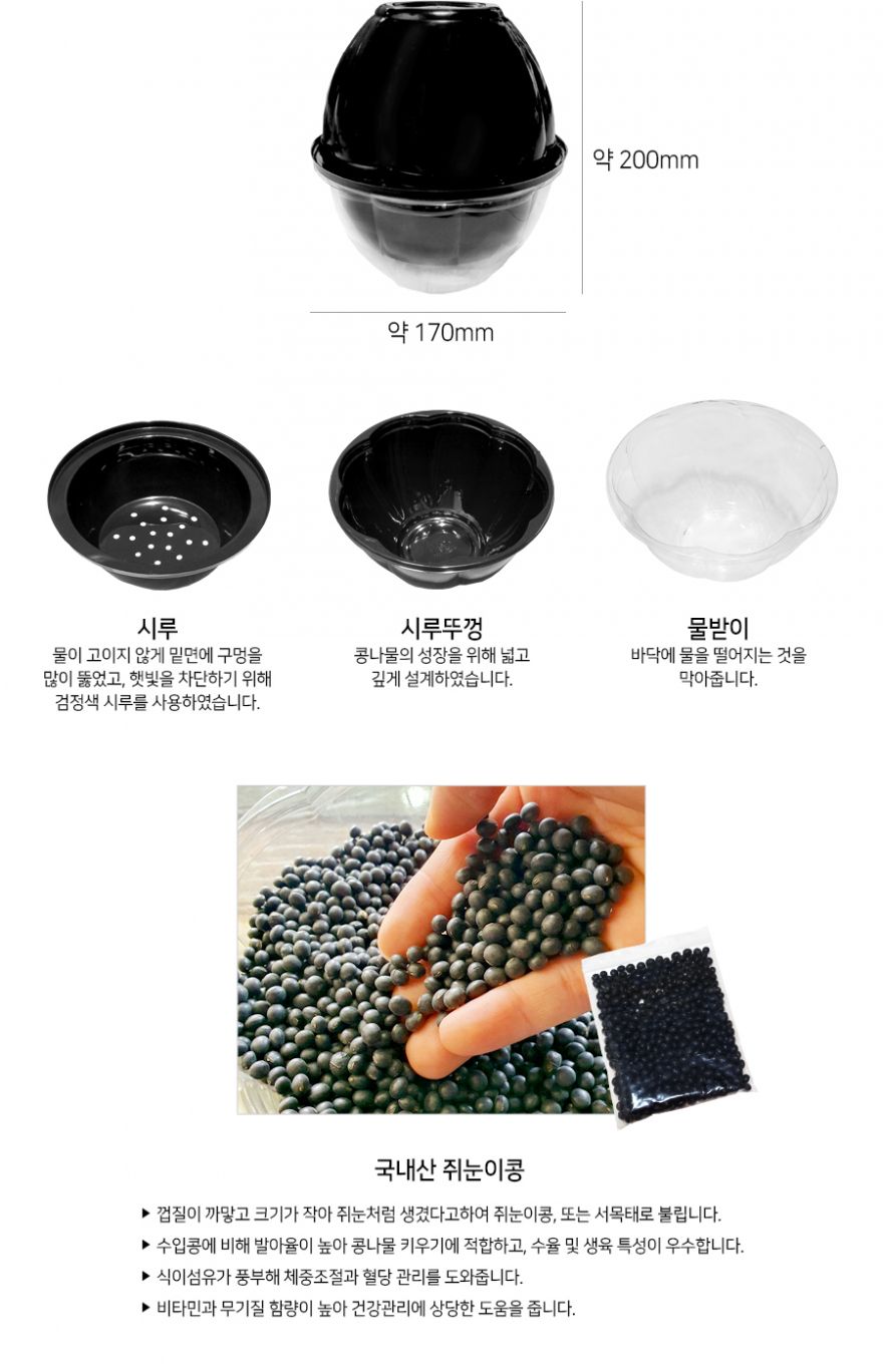 리틀가든 콩나물 키우기/콩나물/콩나물키우기/콩나물재배/콩나물재배기/시루/콩나물시루/콩나물재배키트/재