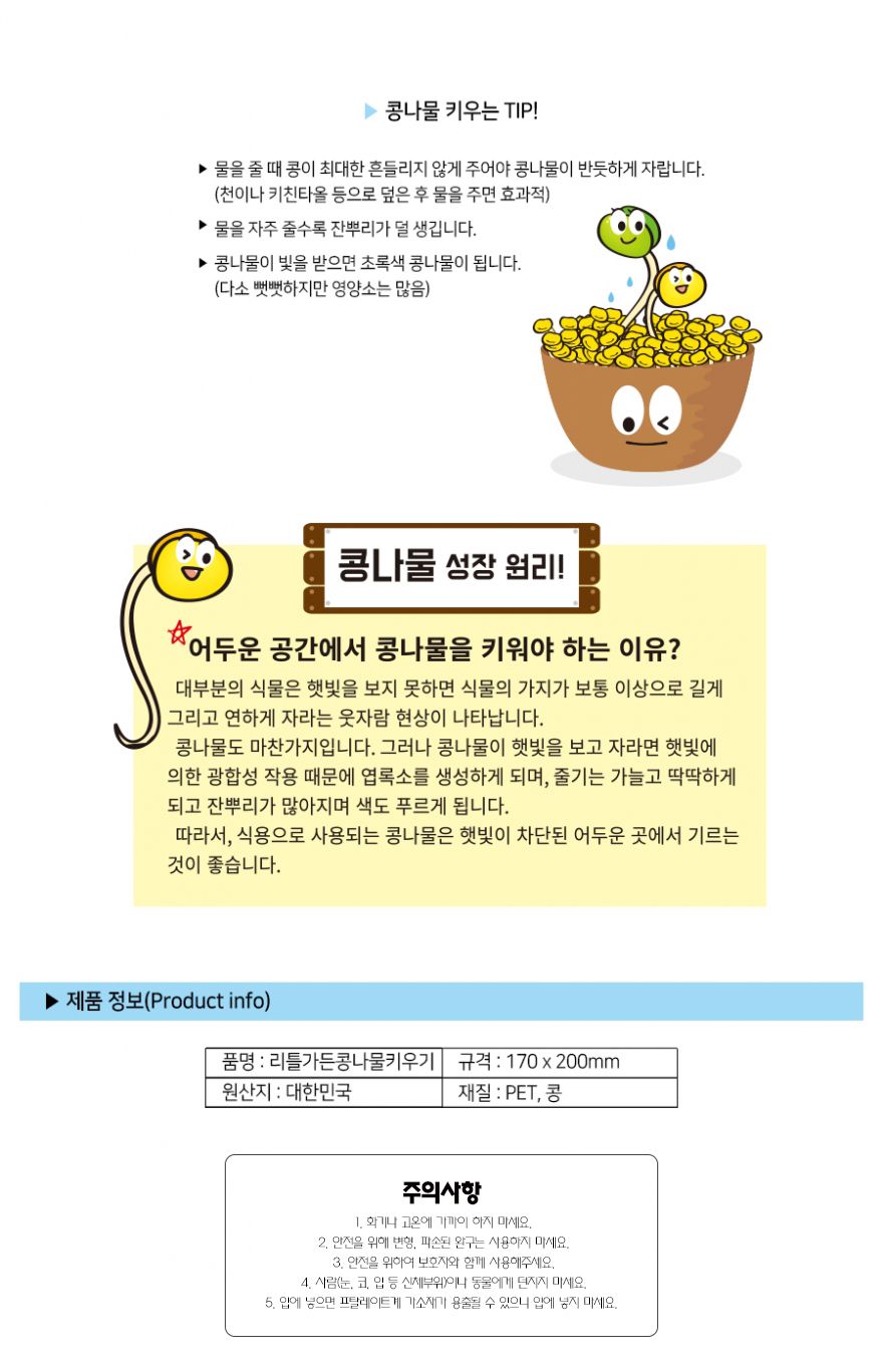 리틀가든 콩나물 키우기/콩나물/콩나물키우기/콩나물재배/콩나물재배기/시루/콩나물시루/콩나물재배키트/재