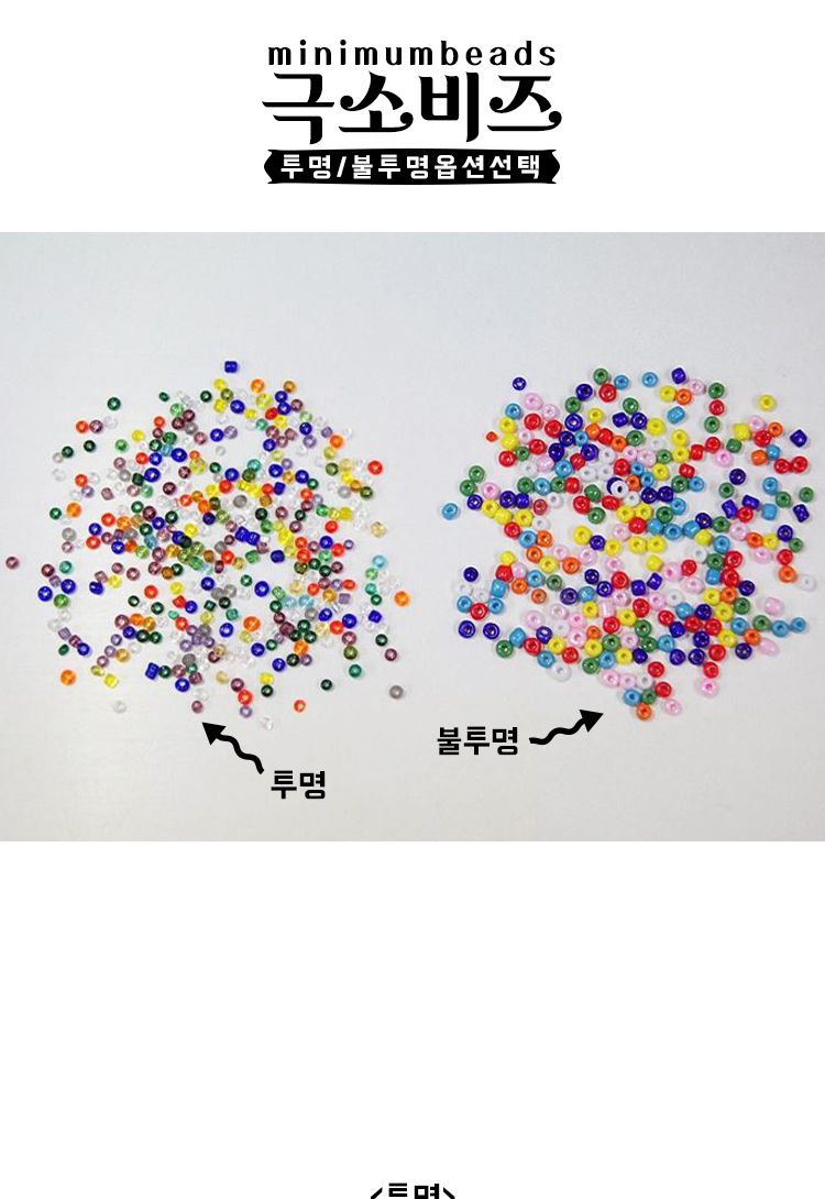 극소 비즈/장식비즈/모양비즈/악세사리비즈/악세사리재료/비즈만들기/비즈공예/공예재료/구슬비즈/비즈재료