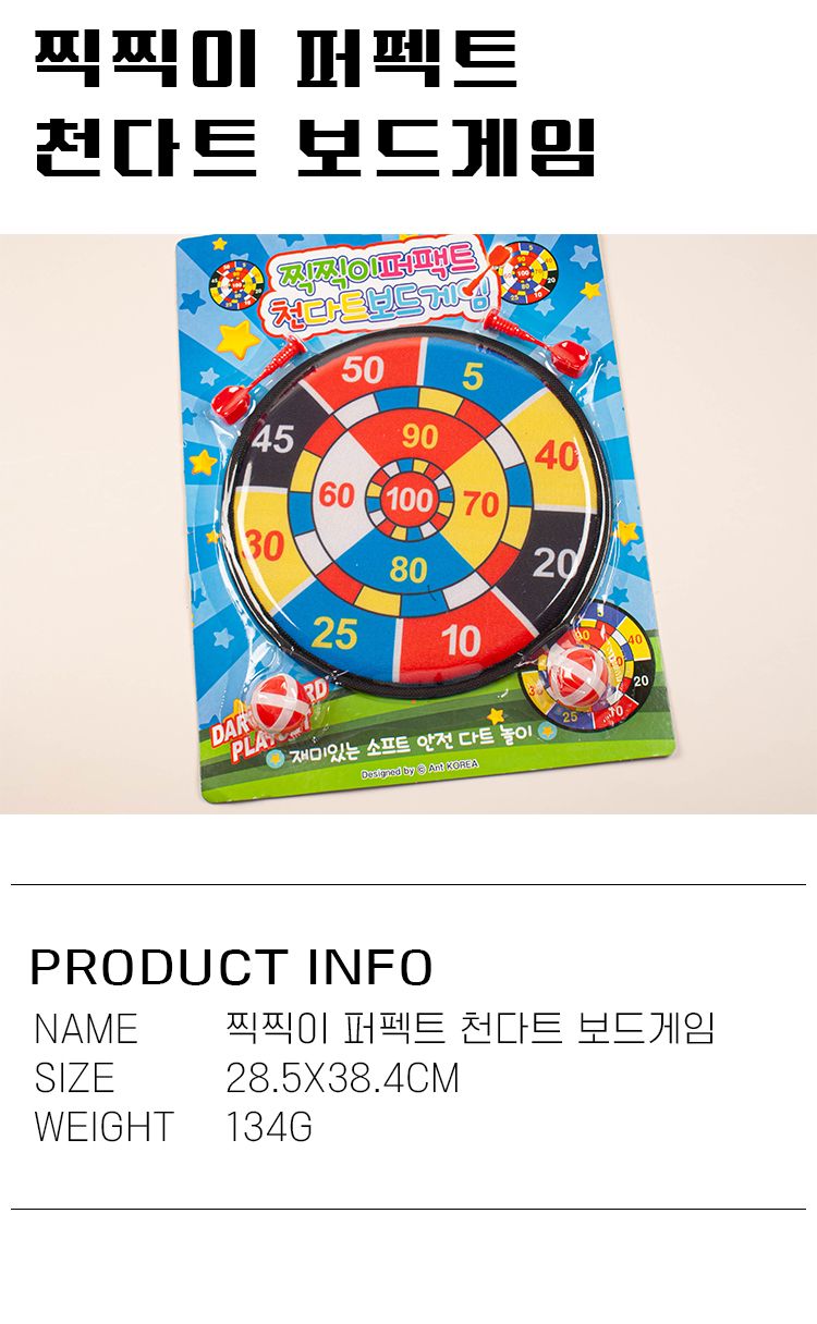 찍찍이 퍼펙트 천다트 보드게임/보드게임/스포츠다트/다트게임기/천다트보드게임/다트/다트게임/다트놀이/