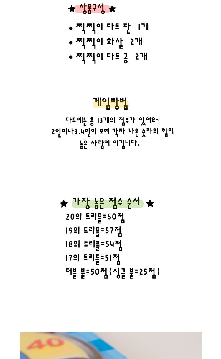 찍찍이 퍼펙트 천다트 보드게임/보드게임/스포츠다트/다트게임기/천다트보드게임/다트/다트게임/다트놀이/
