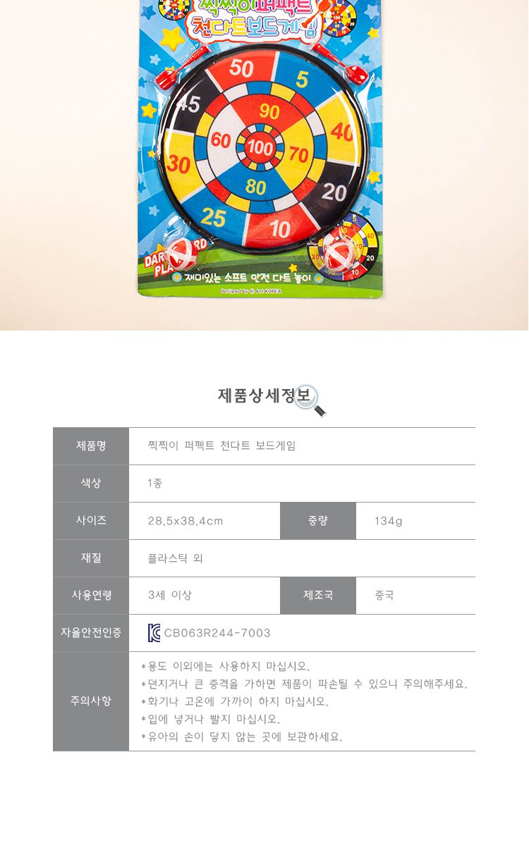 찍찍이 퍼펙트 천다트 보드게임/보드게임/스포츠다트/다트게임기/천다트보드게임/다트/다트게임/다트놀이/