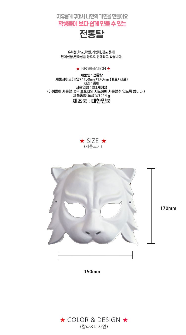 전통탈 5개묶음/만들기재료/공예재료/DIY자재/전통탈만들기/전통탈만들기재료/탈만들기자재/탈만들기재료/