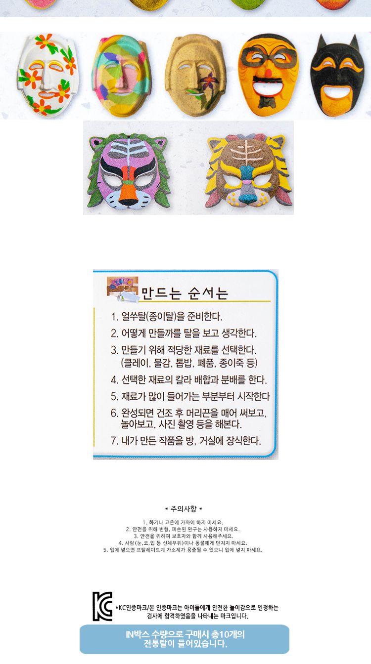 전통탈 5개묶음/만들기재료/공예재료/DIY자재/전통탈만들기/전통탈만들기재료/탈만들기자재/탈만들기재료/