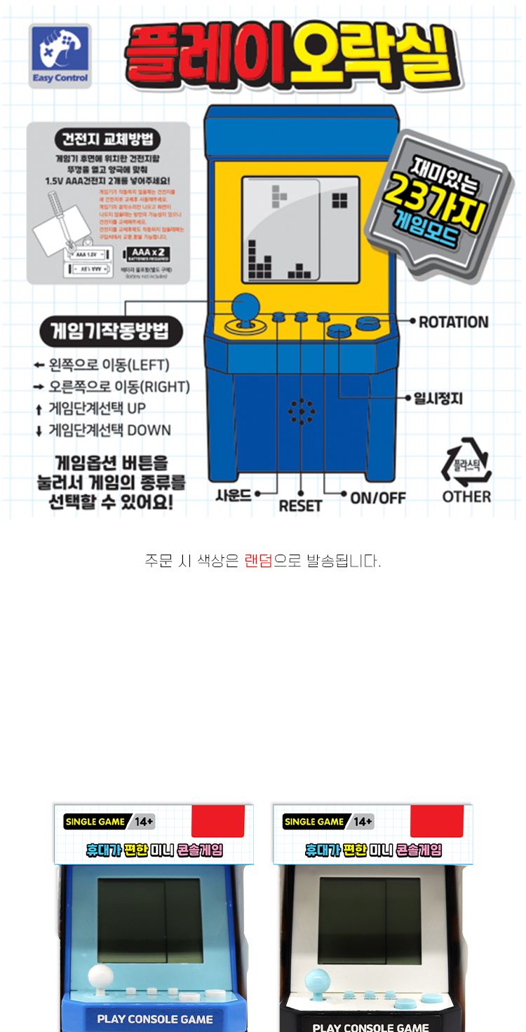 이지콘솔게임/미니게임기/건전지게임기/추억의게임기/옛날게임기/미니오락기/미니콘솔게임/콘솔게임기/추억