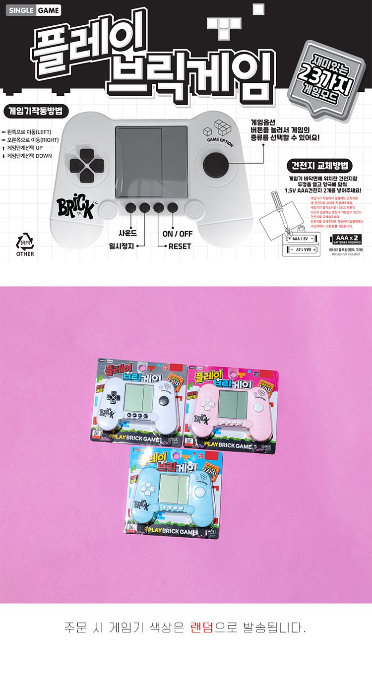 추억의게임기/미니게임기/레트로게임기/휴대용오락기/23가지게임/가정용브릭게임/옛날게임기/휴대용게임기/