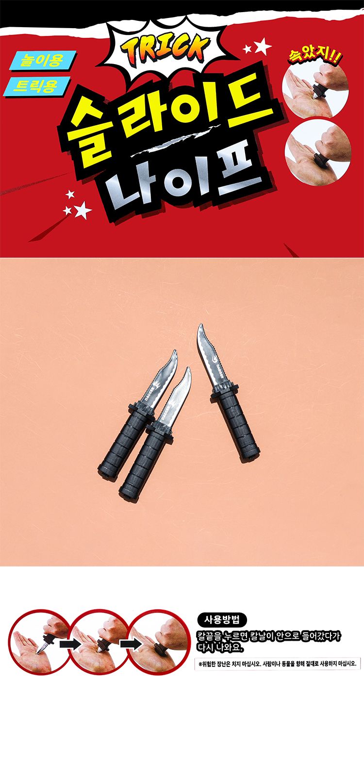 트릭슬라이드나이프 24개세트/마술용나이프/마술칼/들어가는나이프/트릭나이프/트릭칼/어린이마술/아이마술