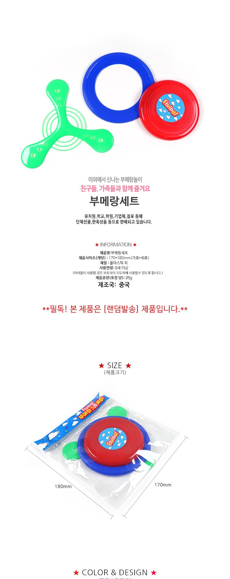 부메랑세트/스포츠장난감/운동장난감/어린이스포츠/어린이장난감/장난감/부메랑/부메랑장난감/장난감부메랑