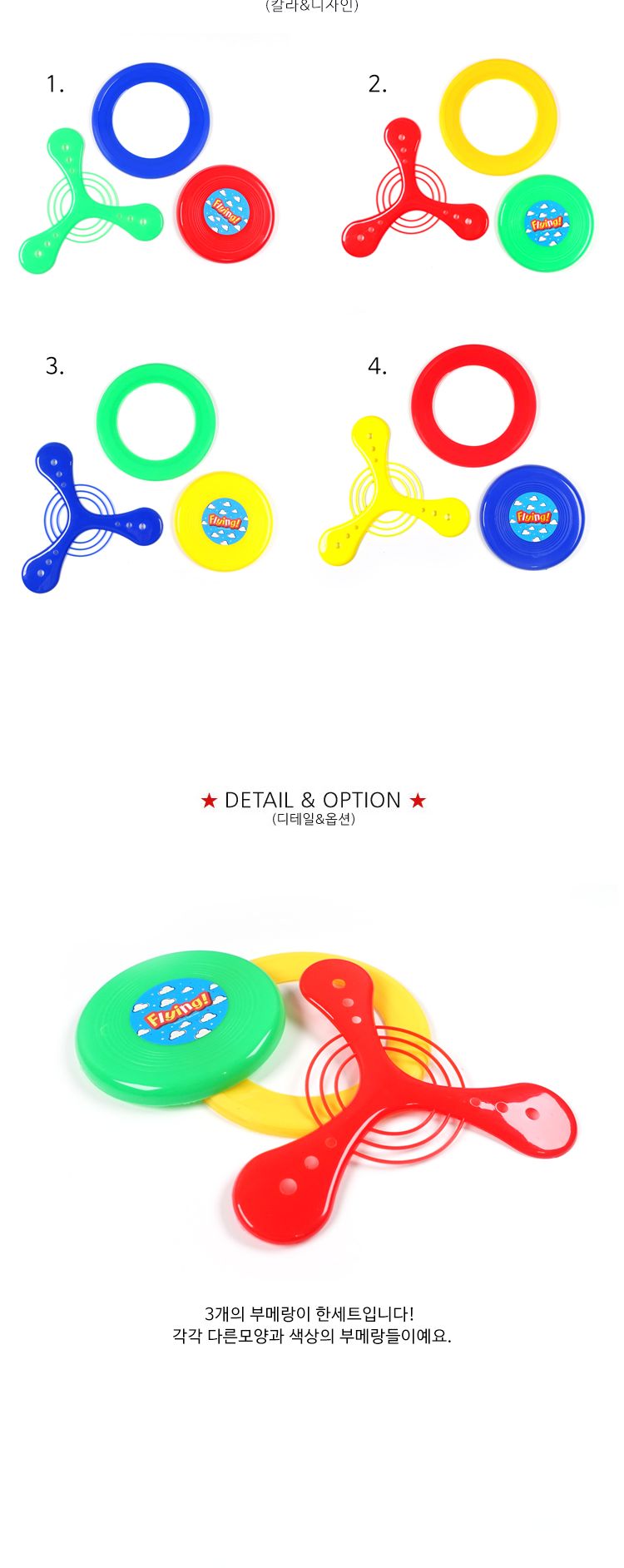 부메랑세트/스포츠장난감/운동장난감/어린이스포츠/어린이장난감/장난감/부메랑/부메랑장난감/장난감부메랑