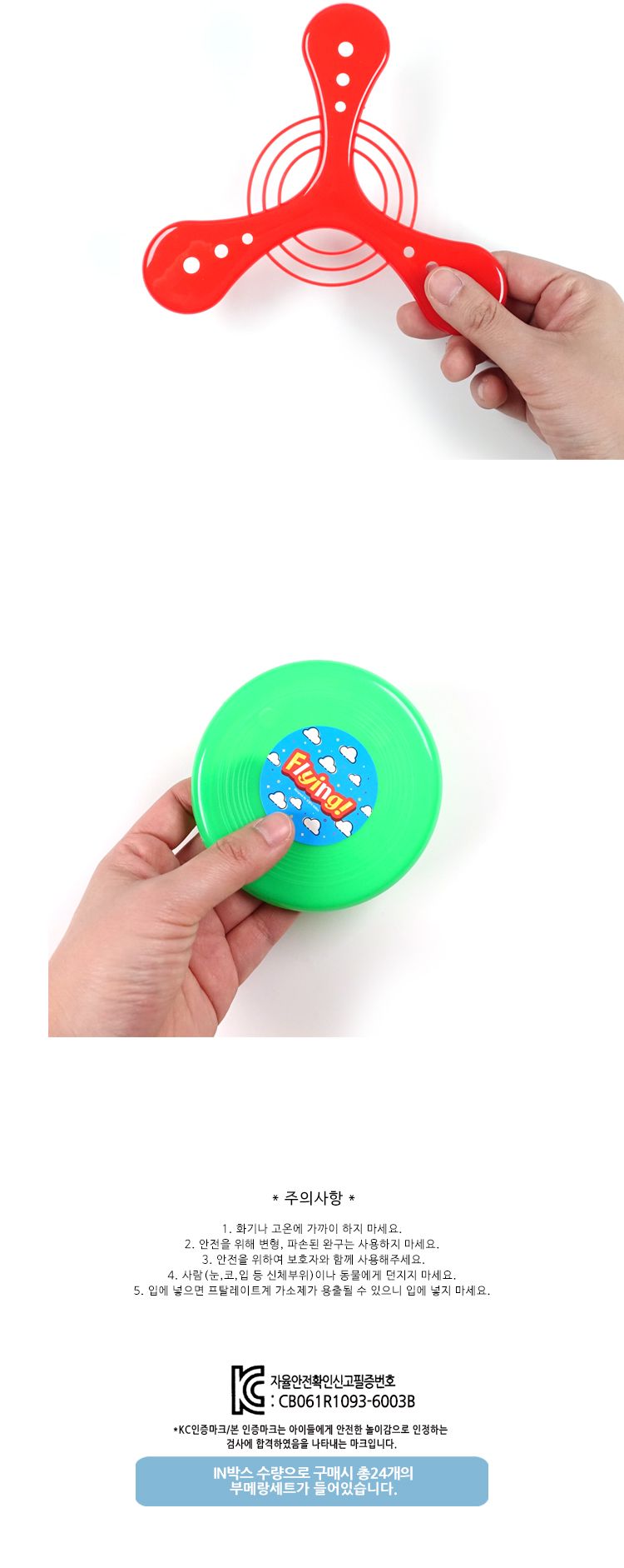 부메랑세트/스포츠장난감/운동장난감/어린이스포츠/어린이장난감/장난감/부메랑/부메랑장난감/장난감부메랑